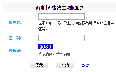 [深圳中考中招管理系统]商洛市中招管理系统中考成绩查询http:61.185.136.231/