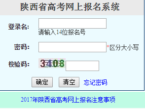 【陕西省高考网上报名入口】陕西省高考网上报名系统124.114.203.117/pzweb/jsp/kslogin_bm.j