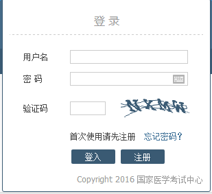 2017年国家医学考试服务平台成绩查询入口