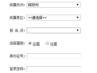 安徽省普通高校招生网上报名系统_四川阿坝州普通高校招生网上报名系统wb.abzk.net/scwb/