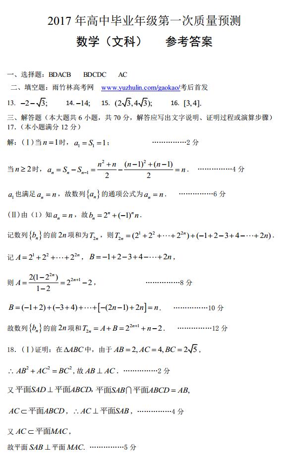 2017年郑州曹天现状|2017年郑州一测文科数学试题答案