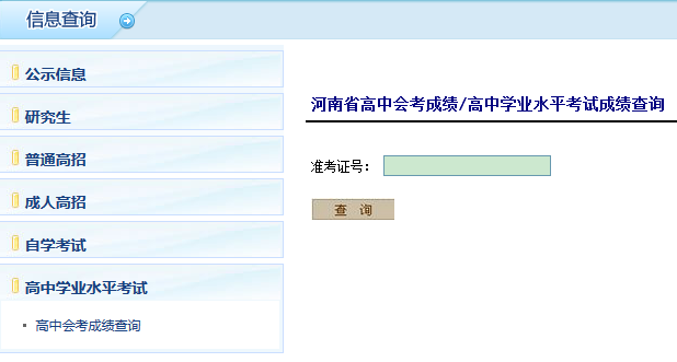 2018年高中学业水平考试试卷|河南省2018年高中学业水平考试成绩查询入口