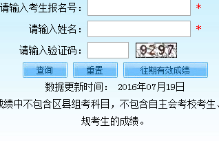 会考成绩查询网站入口|北京会考成绩查询系统入口www.bjeea.cn/