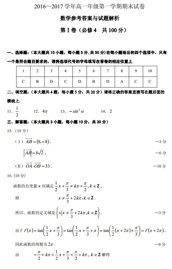 乌鲁木齐暴力事件2017_乌鲁木齐地区2017年第一学期期末考试高一年级数学试题参考答案