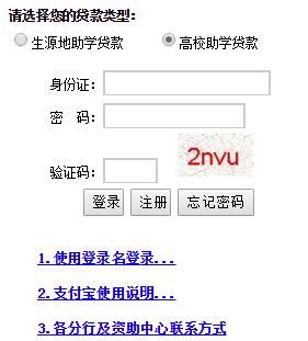 【国家开发银行生源地助学贷款续贷】国家开发银行生源地助学贷款系统官网网址