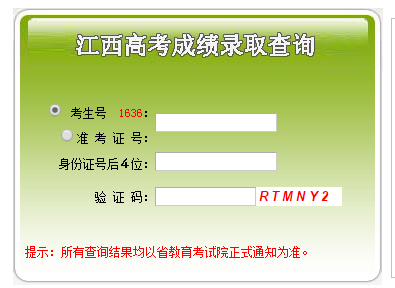 [高考成绩查询系统入口]江西省高考成绩查询系统http://gkcf.jxedu.gov.cn/cjcx/