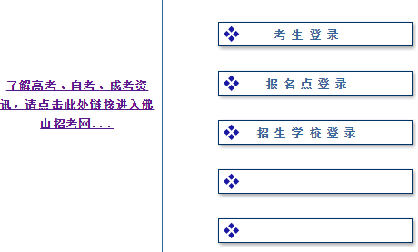 【2019佛山市中考信息管理系统】佛山市中考信息管理系统网址入口61.142.172.19/