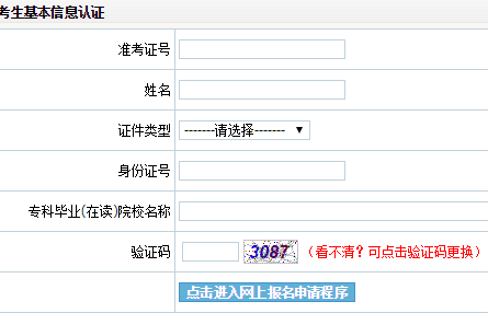 http analyzer_http:admin.jlste.com.cn/zk_bmsq/吉林省自考报名系统入口