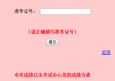 中考成绩查询网站入口_高州中考成绩查询入口www.mmjynet.com