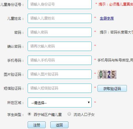 【游民星空】ybm.xnedu.cn西宁市小学适龄儿童入学预报名信息采集系统