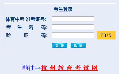 [http 长连接]http:zk.hzjyks.net/hzzk/login/杭州市区初中毕业升学信息管理系