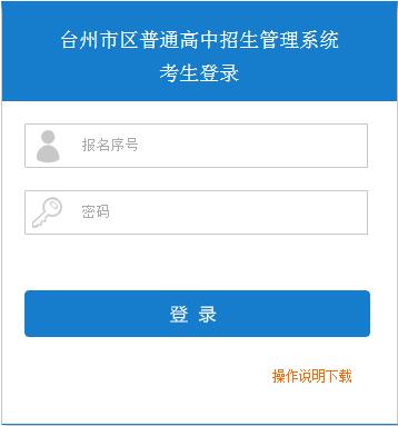 台州市中考网上报名系统|台州市中考报名系统http;//61.175.231.147/xs/xslogin.aspx
