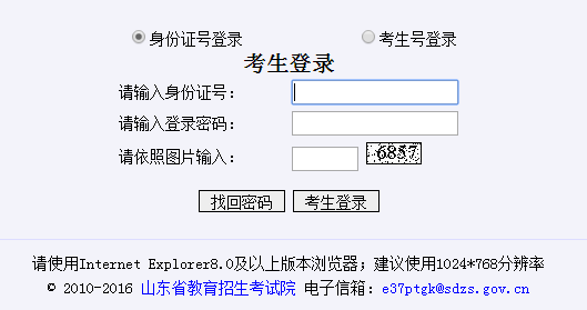 山东省普通高等学校招生考试信息平台_山东省普通高等学校招生考试信息平台wsbm.sdzk.cn