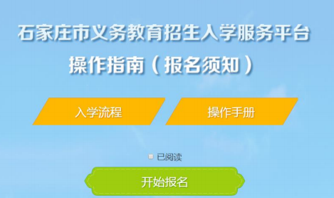 贵阳义务教育招生入学服务平台_石家庄市义务教育招生入学服务平台http;//www.sjy.net.cn/