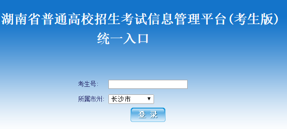 河南普通高校招生服务平台_湖南省普通高校招生信息管理平台