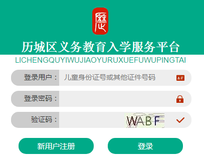 【海口市教育局官方网站】历城区教育局官方网站义务教育入学服务平台入口http;//www.lcjy.sd.cn/