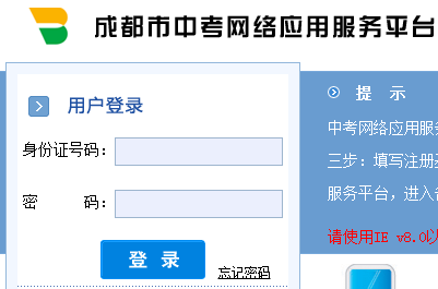 [成都中考报名网络平台]成都中考报名系统登陆入口https;//zkzx.cdzk.net