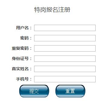 【甘肃特岗教师网上报名】贵州省特岗教师网上报名系统入口http;//tgbm.gzsedu.cn/Login