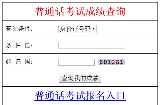 2019普通话考试成绩查询|舟山市普通话考试成绩查询http;//apps.zsjy.gov.cn/yywz/