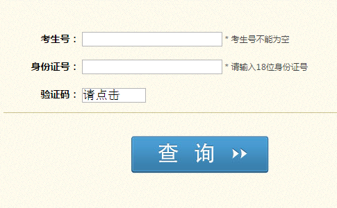 高考成绩查询系统入口_四川省高考成绩查询系统http：//gkcx.scedu.net