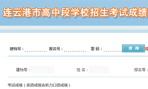 [连云港中考成绩查询网]http;//www.lyge.cn连云港中考成绩查询系统