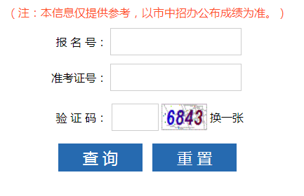 [中考成绩查询网站入口]漳州市中考成绩查询http;//117.27.234.88