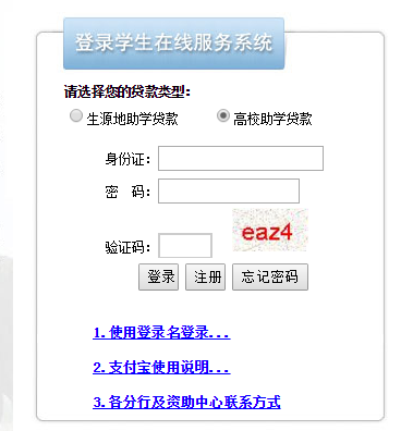 国家开发银行生源地助学贷款续贷|国家开发银行生源地助学贷款系统【官网】入口