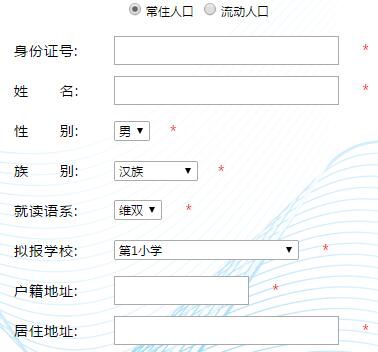 上海市义务教育入学报名系统|天山区义务教育入学报名系统http;//222.82.232.213:8140/