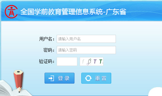 全国学前教育管理信息系统|广东省学前教育管理信息系统入口http;//gdxq.edugd.cn/