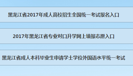 2018黑龙江高考投档线_黑龙江2018年高考报名系统入口http:crgk.hljea.org.cn/czweb_hlj