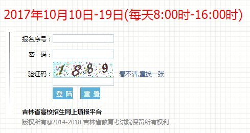 【国考报名时间】gkbm.jleea.edu.cn/吉林高考报名系统