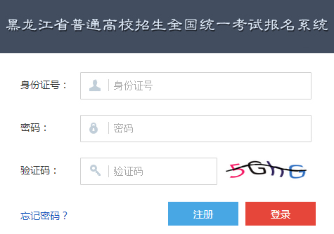 黑龙江省高职扩招网上报名系统