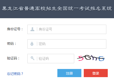 [2019年普通高校招生全国统一考试]黑龙江省2019年普通高校招生全国统一考试报名入口