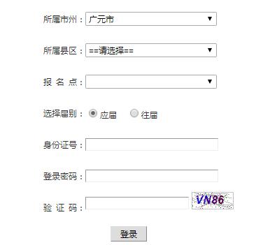 广西高考报名系统入口|广元高考报名系统入口http：//ptgk.gyzsks.com