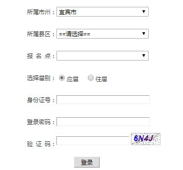 广西高考报名系统入口_宜宾市高考报名系统入口http：//gk.ybzsb.cn/scwb/