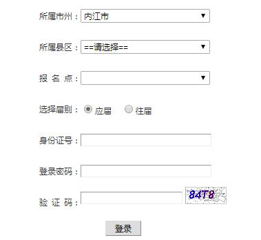 广西高考报名系统入口|内江高考报名系统入口2019年http：//wb.njszk.net/scwb/