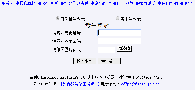 [2018年普通高等学校招生全国统一]山东省2018普通高等学校招生考试信息平台入口