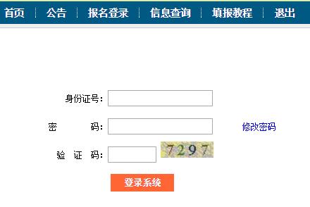 重庆高考报名系统