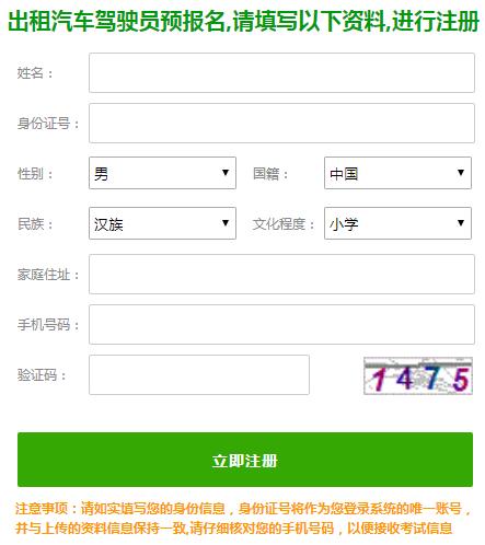 [网约车资格考试题库]淄博网约车资格考试网上报名系统http://115.28.109.170:50018/