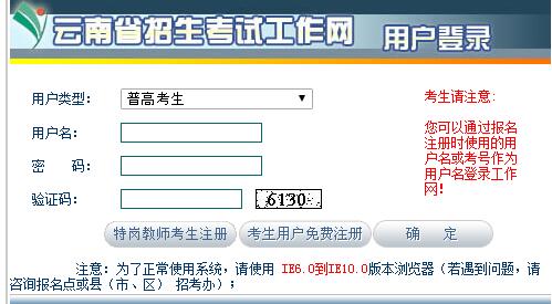 http www.baidu.com|http://work.ynzs.cn/ZSGL/Login.jsp云南招考网高考志愿填报系统