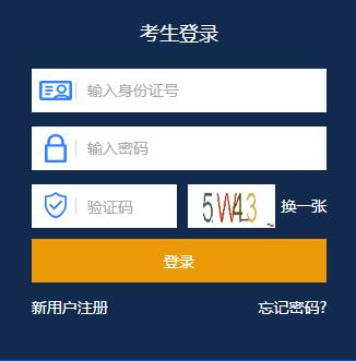 天津市普通高考网上报名系统
