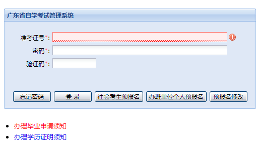 广东省自学考试管理系统