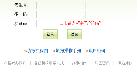 广州中考报名系统入口