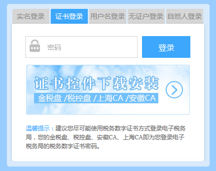 httpetag_http;//etax.ah-n-tax.gov.cn安徽电子税务局系统入口