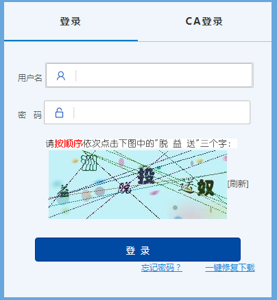 江苏国税电子税务局系统入口