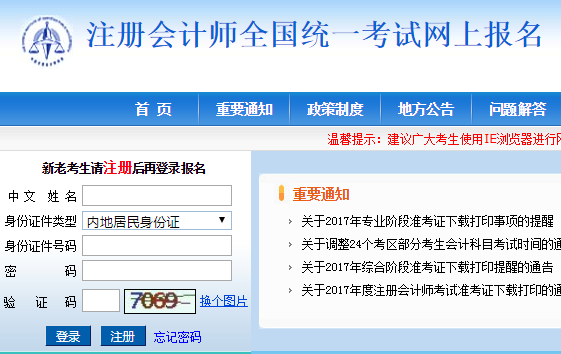 注册会计师全国统一考试网上报名