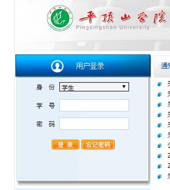 【平顶山学院教务管理系统官网】平顶山学院教务管理系统登陆http;//jiaowu.pdsu.edu.cn/