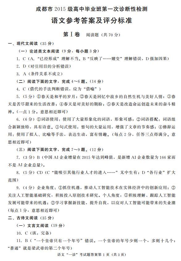 2019成都三诊语文试题_2018成都一诊语文试题答案