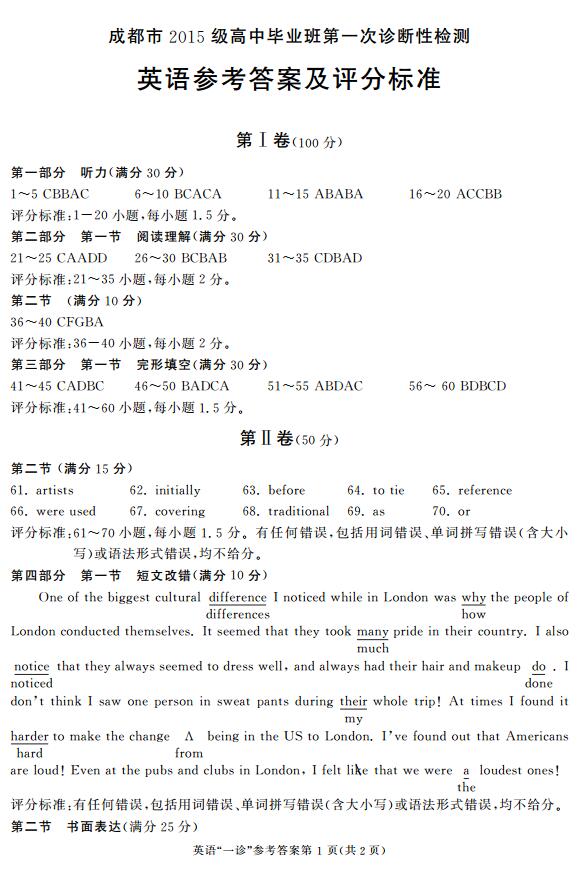 【2018成都三诊分数线】2018年成都一诊英语答案