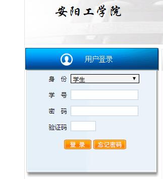 安阳工学院教务网络管理系统官网_安阳工学院教务网络管理系统入口jwgl.ayit.edu.cn/